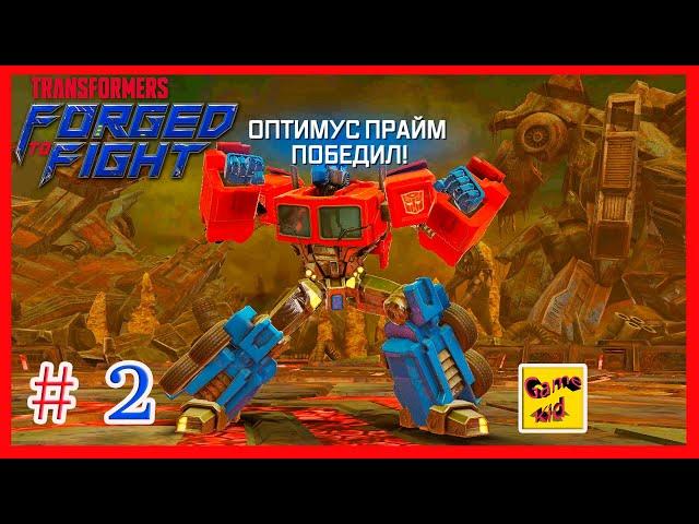 Трансформеры Закаленные в Бою ПРОХОЖДЕНИЕ ИГРЫ! Transformers Forged To Fight # 2