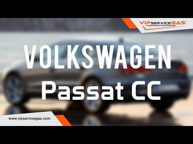 ГБО на Volkswagen Passat CC 1.8 Turbo TSI 160HP-ГБО Landi Renzo. Газ на Passat CC (ГБО Италия)