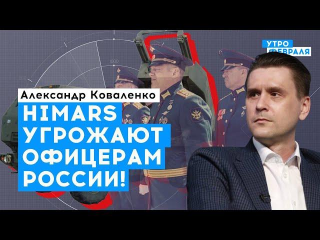 Новое оружие Украины бьет по штабам армии России | Коваленко