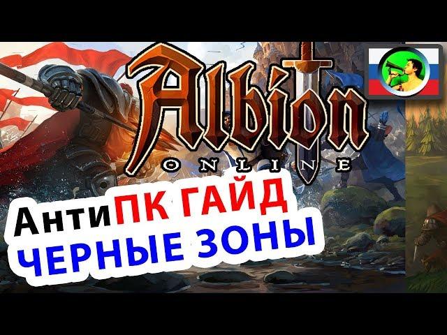 Albion Online ГАЙД выживание в чёрных зонах @ sandbox MMORPG