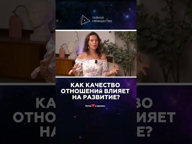 Как качество отношений влияет на развитие? | Екатерина Самойлова