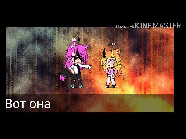 Неожиданный приезд родителей(Gacha life)