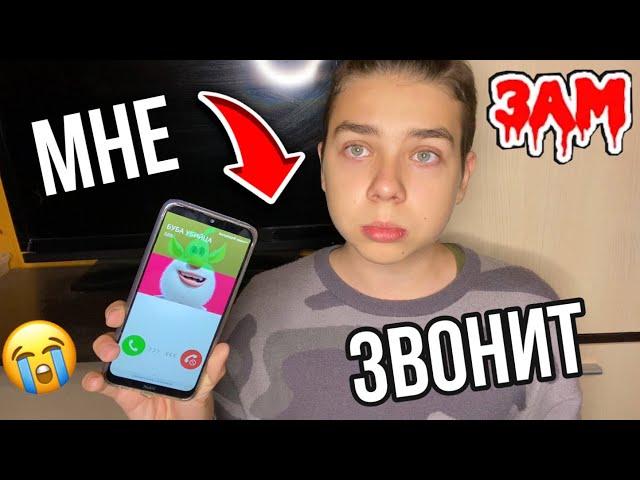 МНЕ ЗВОНИТ БУБА УБИЙЦА В 3 ЧАСА НОЧИ! *ОН НАПАЛ НА МЕНЯ!*