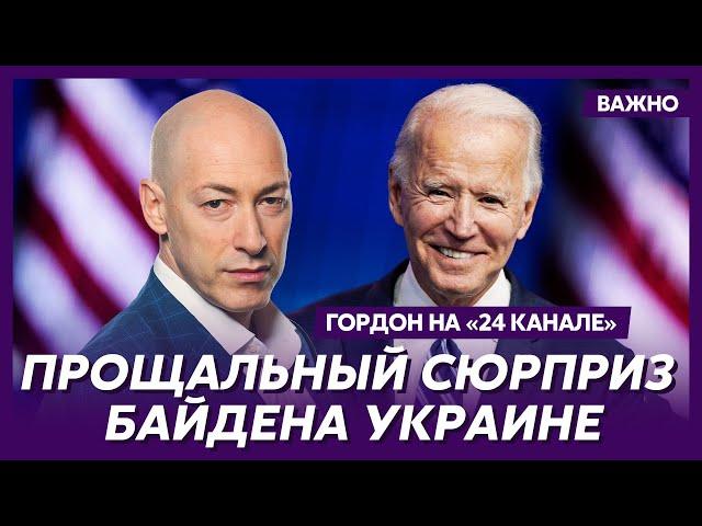 Гордон о заинтересовавшем Трампа предложении Зеленского