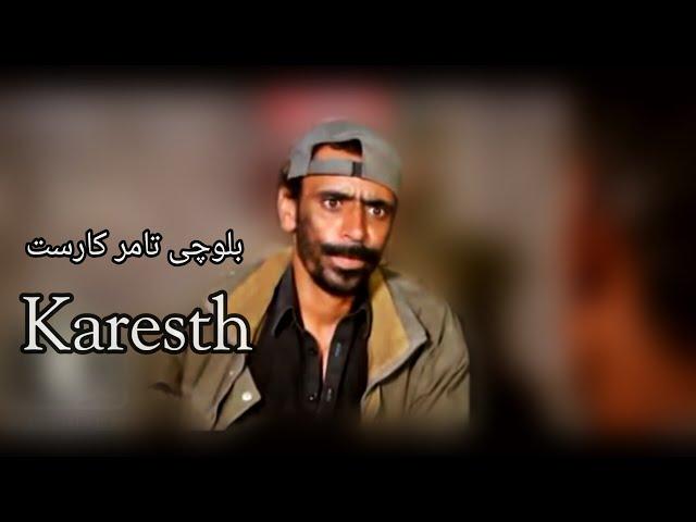 Balochi Film (karesth) 2018