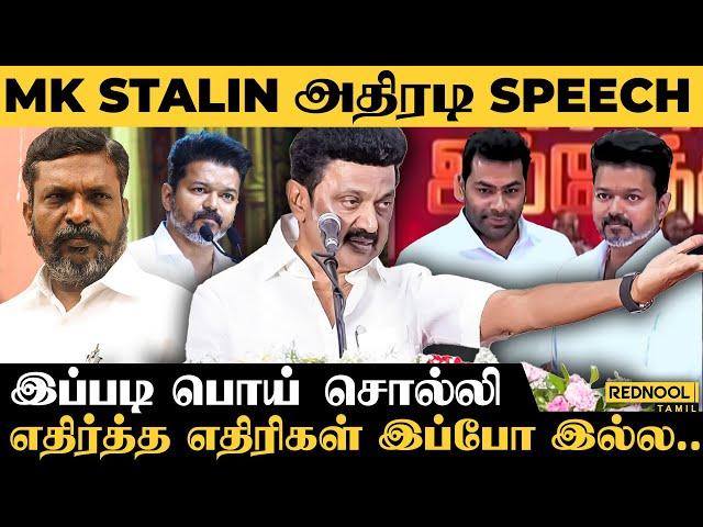 வெற்றிக்கு காரணம் கூட்டணி கட்சிகள் தான்.. - MK Stalin Speech | DMK | Udhayanidhi | Vijay | Thiruma