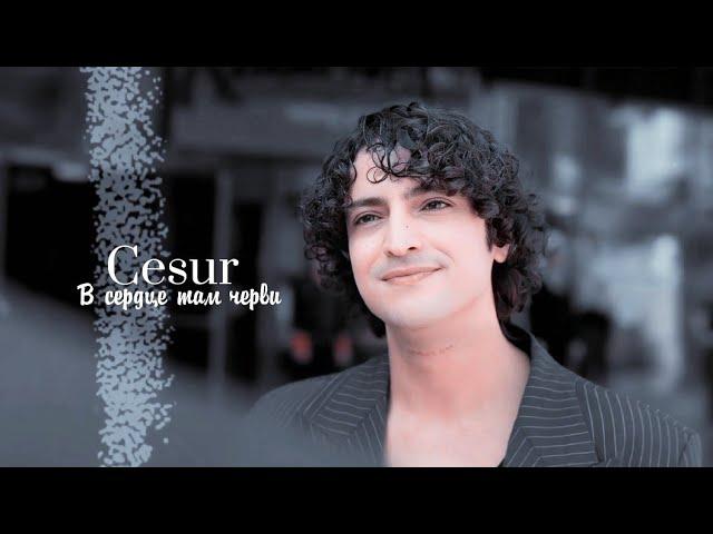 Cesur || В сердце там черви || Deha