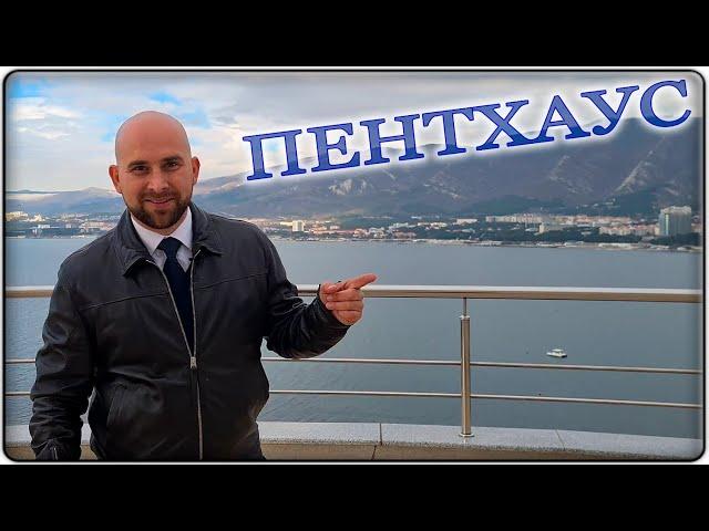 КВАРТИРА мечты с террасой и шикарным видом НА МОРЕ || ЖК АКВАТОРИЯ Геленджик: ГОРЯЧЕЕ предложение!
