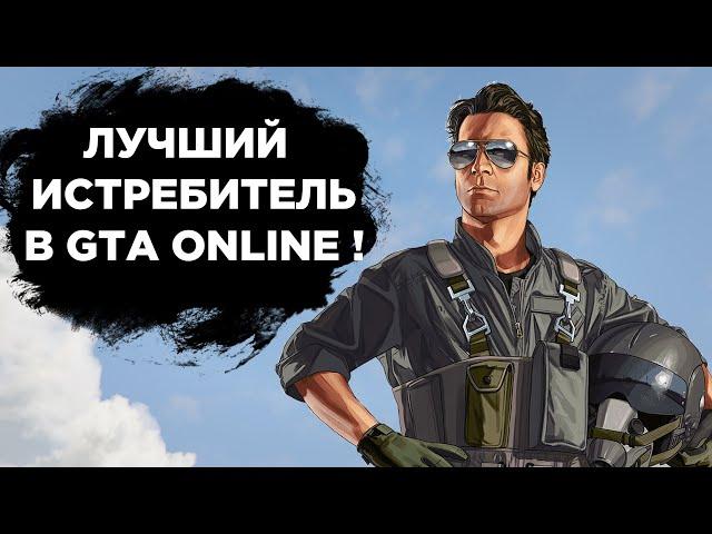ЛУЧШИЙ ИСТРЕБИТЕЛЬ В GTA ONLINE ! - Обзор на Hydra