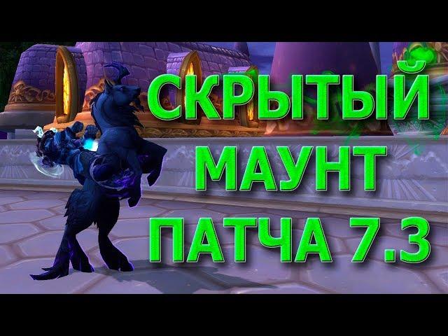 [LIVE] Получаю Скрытытого маунта ОСОЗНАННЫЙ КОШМАР. Прохожу и горю в лабиринте