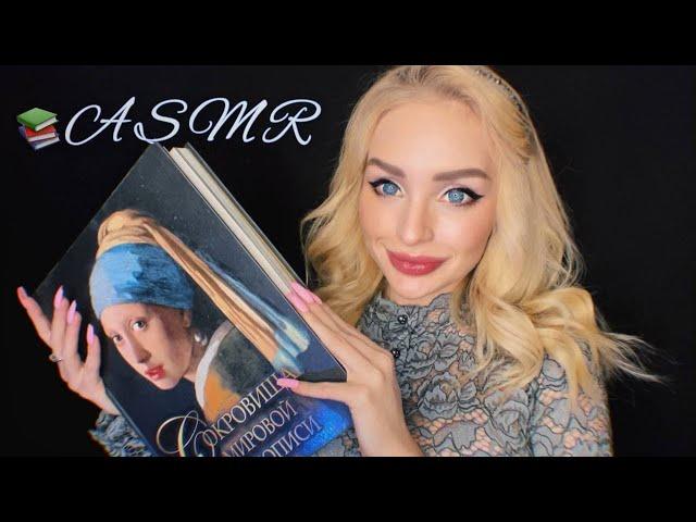 АСМР ПОЧИТАЮ тебе книгу перед сном / Шуршание страниц / ASMR Gentle book reading 