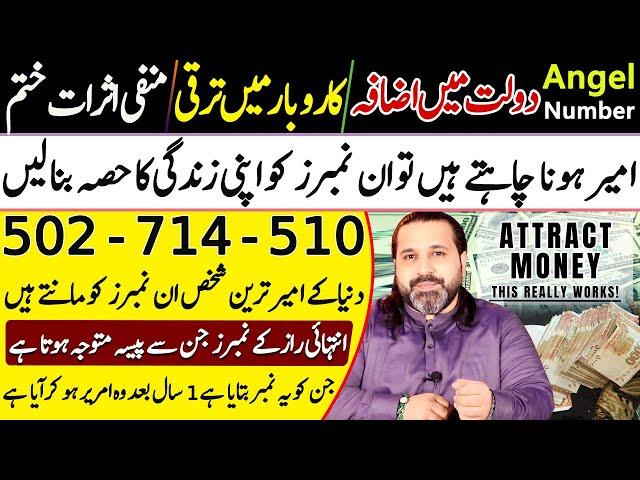 Angel Numbers || Attract Money || Syed Musavir Ali Zanjani || Falak Sheikh Official