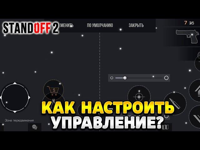 Как настроить управление в стандофф 2 на пк блюстакс 5 2023