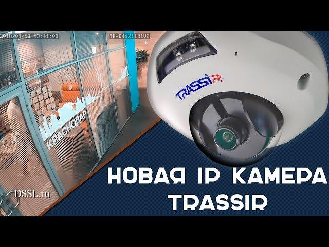 Новая камера видеонаблюдения TRASSIR TR-D4121IR1