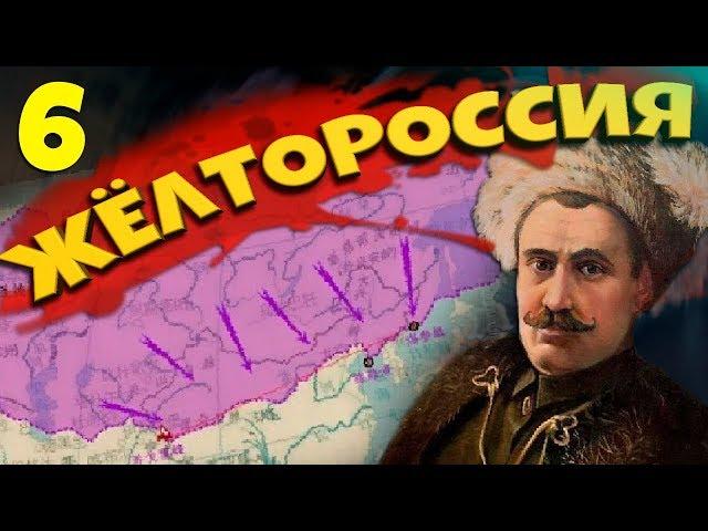 ЖЕЛТОРОССИЯ В Hearts of Iron 4: Warlord Era #6 - Имбовый генерал!