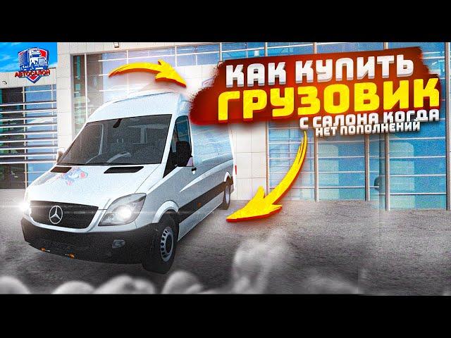 КАК ДЕШЕВО КУПИТЬ ФУРУ С САЛОНА. РАДМИР РП КРМП/RADMIR RP CRMP