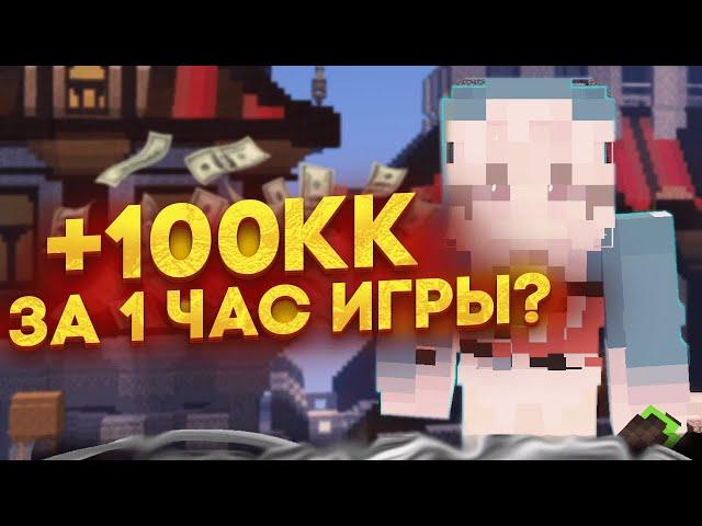 ЛУЧШИЙ СПОСОБ ЗАРАБОТКА? 100кк за 1 час на анархии funtime