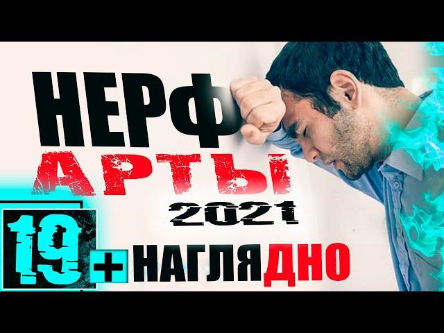 НЕРФ АРТЫ 2021. ПЕСОЧНИЦА