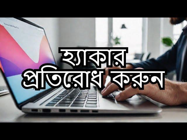 How to Protect Gmail Account From Hackers | হ্যাকারদের হাত থেকে কিভাবে জিমেইল একাউন্ট রক্ষা করবেন