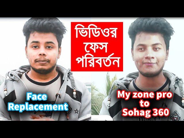 Face replacement ae face tool my zone pro to sohag 360