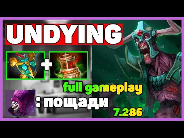 ЗОМБИ VS ДАЗЛА. КТО КОГО? | Undying Dota 2 7.28b