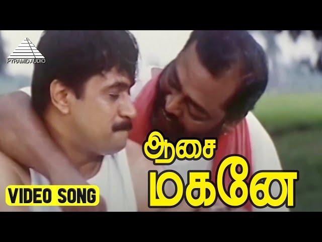 ஆசை மகனே Video Song | Vaanavil Movie Songs | Arjun | Abhirami | Deva