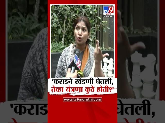 Karuna Munde | Walmik Karad खंडणी घेतली तेव्हा यंत्रणा कुठे होती? | Beed Case