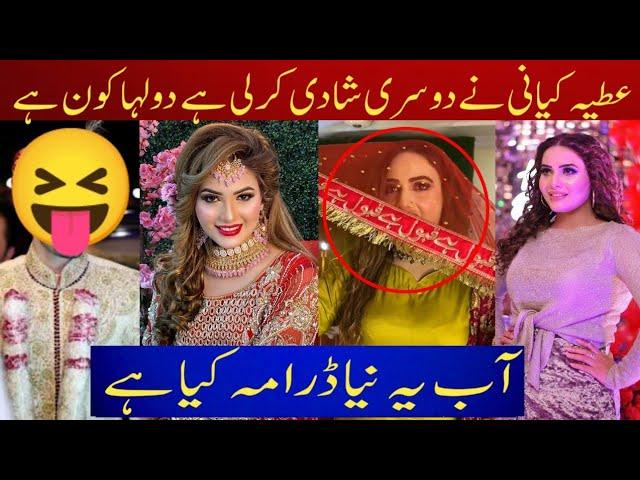 Atiya Kayani Wedding l Atiya Kayani l Atiya Kayani Husband Kon Hai l Atiya Kayani Shaadi Video