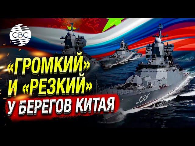 Российские военные корабли зашли в китайский порт