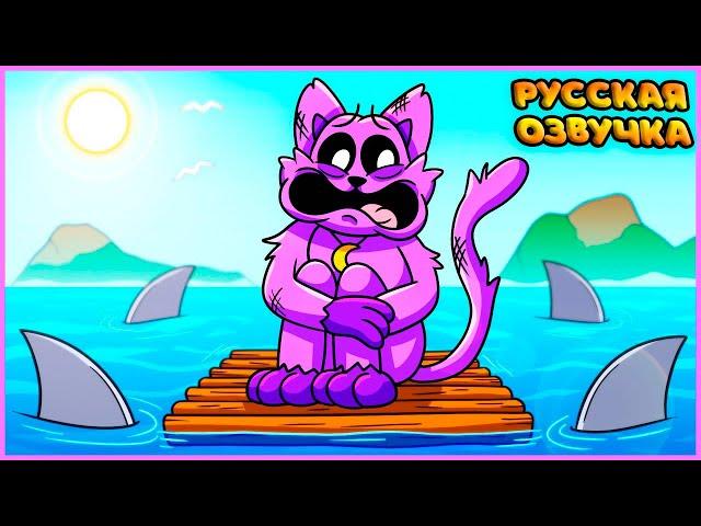 КЭТНАП НА НЕОБИТАЕМОМ ОСТРОВЕ?! - GameToons Анимация | CATNAP is LOST на русском | fReelaN SHOW