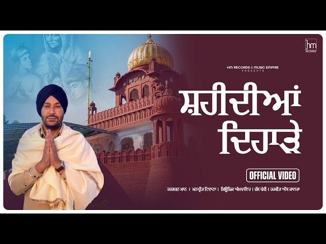 Shaheediyan Diharre | Harbhajan Mann | Music Empire | Manpreet Tiwana | Devotional Song | Punjabi