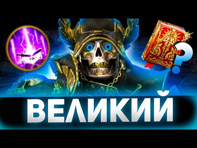 Одел великого восставшего и показал результат в Raid shadow legends!