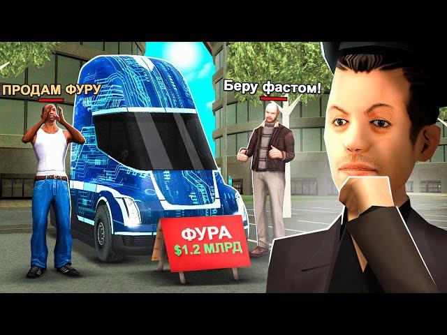 НАГЛЫЙ РАЗВОД НА ФУРУ в GTA SAMP