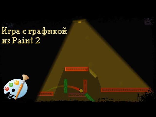 ОБНОВИЛ ИГРУ С ГРАФИКОЙ ИЗ Paint за 48 ЧАСОВ