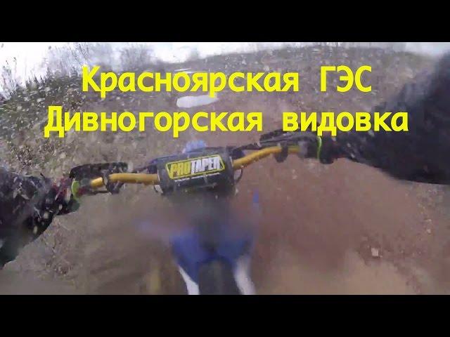 Enduro | Krasnoyarsk HPP | Divnogorskaya Viduka