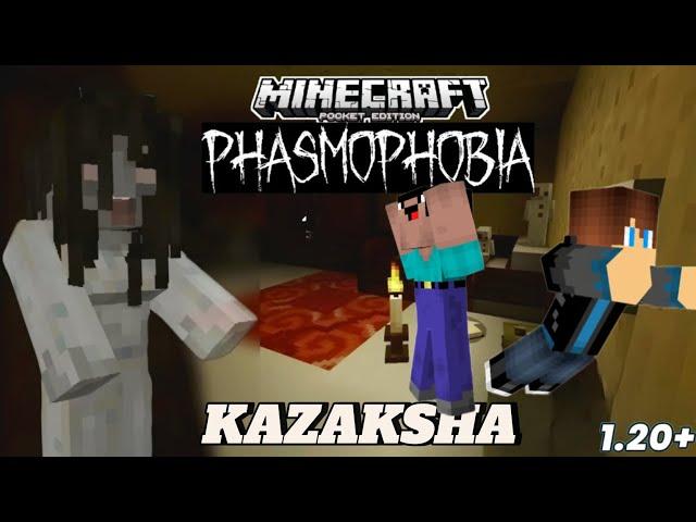 PHASMOPHOBIA ДА АРТЫМЗДАН ЕЛЕС ҚУДЫ ШОККК | МАЙНКРАФТ КАЗАКША