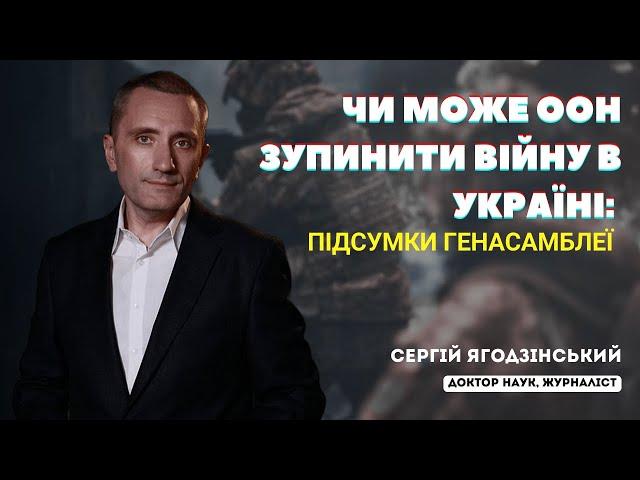 Чи може ООН зупинити війну в Україні: підсумки Генасамблеї