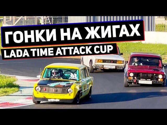 LADA TIME ATTACK CUP | Перевернулись!