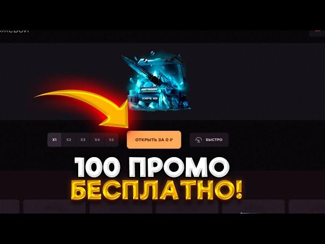 100 РАБОЧИХ ПРОМОКОДОВ НА GGSTANDOFF! ПРОМОКОД НА КЕЙС ГГСТАНДОФФ ДЖИДЖИ STANDOFF 2!