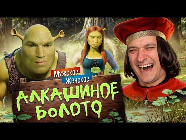 СЕМЬЯ ОБЫКНОВЕННАЯ - МУЖСКОЕ ЖЕНСКОЕ