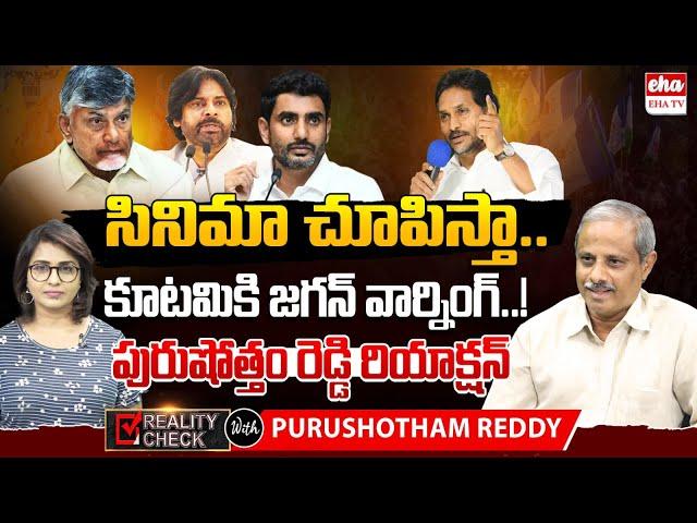 YS Jagan BIG Warning TO Chandrababu Govt |Analyst Purushotham Reddy | Illegal Arrests | EHA TV