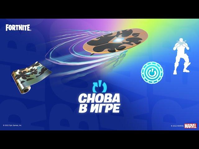 В Fortnite возвращается программа «Снова в игре»