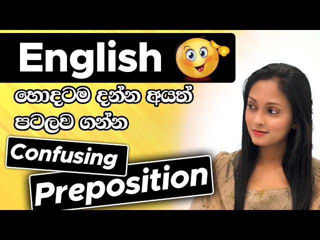 Grammar rules for prepositions | Common English Grammar Mistakes