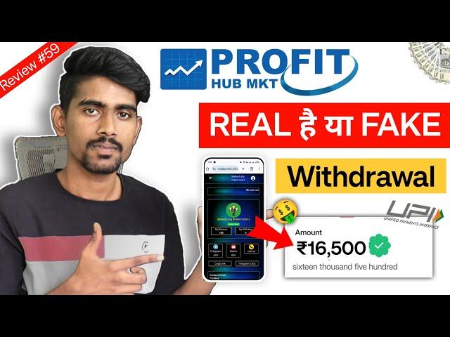 Profit hub pvt ltd Ltd real or fake | Profit hub pvt ltd Ltd Withdrawal kaise kare -withdrawal proof