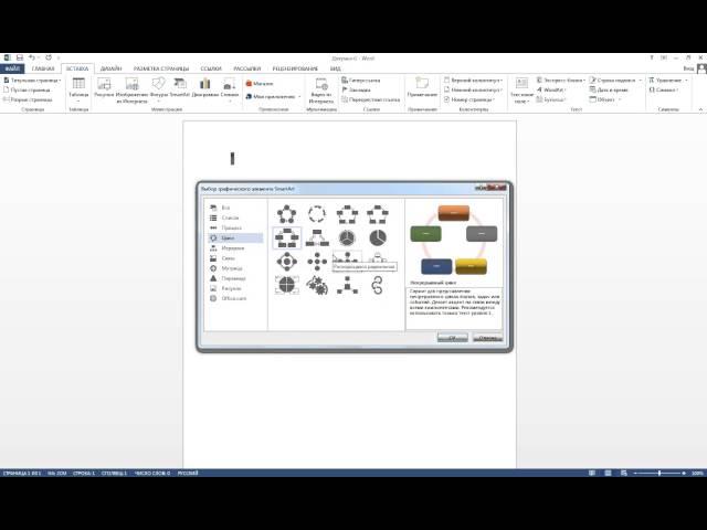 Что такое диаграммы SmartArt В microsoft Word