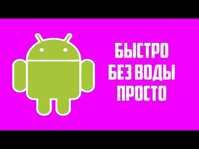Как удалить системные приложения на android без root
