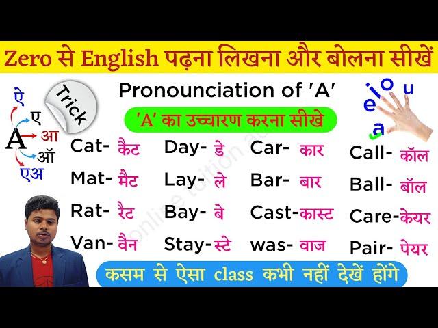 'A' का उच्चारण करना सीखे ।Pronunciation of 'A' । How to learn english from zero । Learn english ।