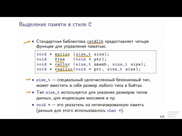 Программирование на языке C++ - 67 урок. Динамическая память