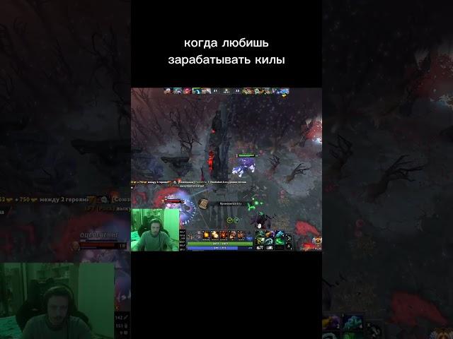 Когда ты стилишь фраги в доте #dota #dota2 #дота2 #дота #zxcursed #twitch #stream #dotawtf #pudge