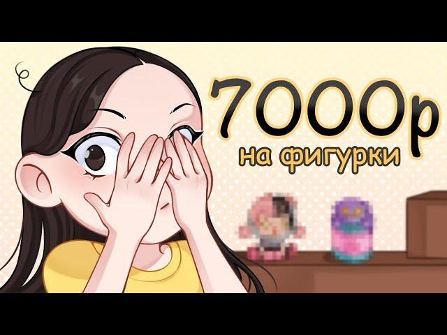 РАСПАКОВЫВАЮ ПОСЫЛКИ И ТУПЛЮ // много фигурок!!